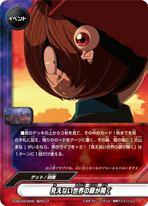 バディファイト S-UB-C04/0005 見えない世界の扉が開く (超ガチレア) アルティメットブースタークロス 第4弾 ゲゲゲの鬼太郎