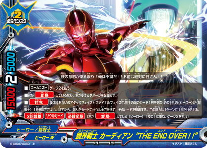 バディファイト S-UB05/0060 鏡界戦士 カーディアン“THE END OVER！！” (上) バディアゲイン Vol.2 スーパーバディ大戦EX