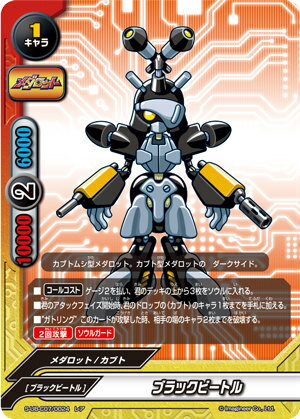 メダロット デュアルモデル ブラックビートル未開封|プラモデル メダロット デュアルモデル ブラックビートル未開封|プラモデル