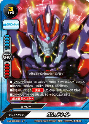 バディファイト S-UB-C05/0025 グリッドナイト (レア) アルティメットブースタークロス 第5弾 SSSS.GRIDMAN