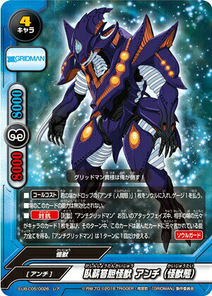 [병렬] 버디 파이트 S-UB-C05/0026 臥薪嘗胆怪獣 안티(괴수태) (레어) 궁극 부스터 크로스 제5탄 SSSS.GRIDMAN