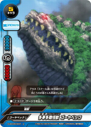 【パラレル】バディファイト S-UB-C05/0037 多事多難怪獣 ゴーヤベック (上) アルティメットブースタークロス 第5弾 SSSS.GRIDMAN