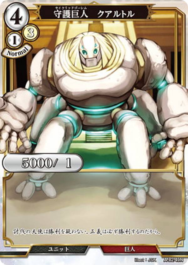 樂天商城 - ビルディバイドTCG A-B2-49N 守護巨人 クアルトル (N ノーマル) ブースターパック第2弾 開かれた戦端、交差する宿命