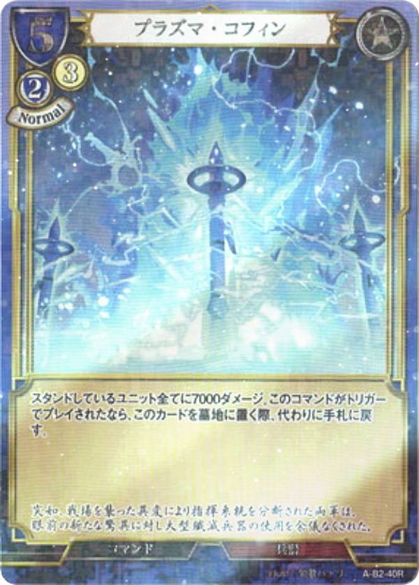 【パラレル】ビルディバイドTCG A-B2-