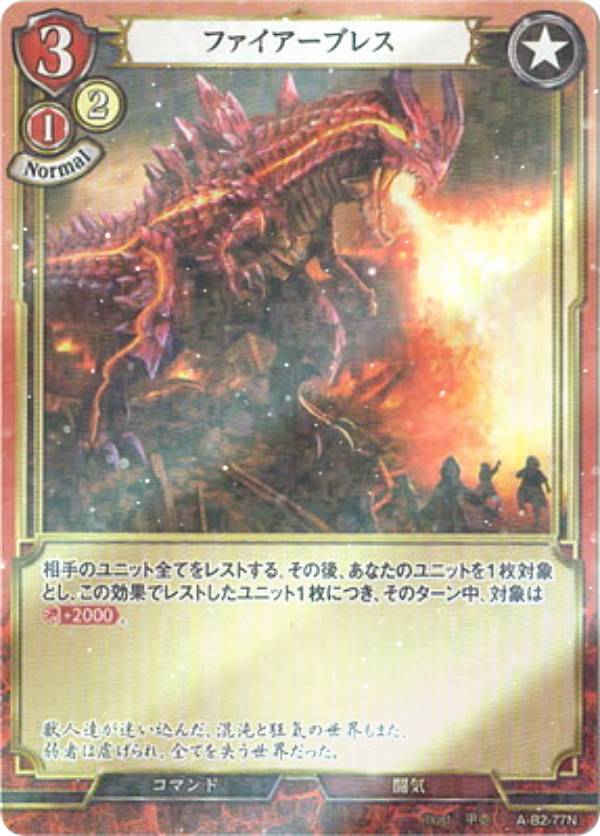 【パラレル】ビルディバイドTCG A-B2-77N ファイアーブレス (N ノーマル) ブースターパック第2弾 開かれた戦端、交差する宿命