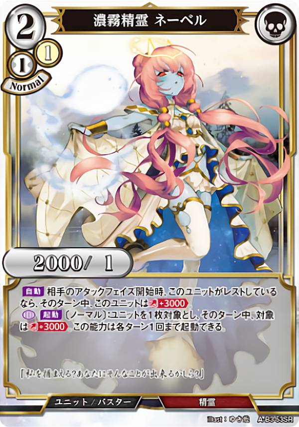 ビルディバイドTCG A-B3-53SR 濃霧精霊 ネーベル (SR スーパーレア) ブースターパック第3弾 あざ笑うは至高の賢者、幻惑するは狂気の公女