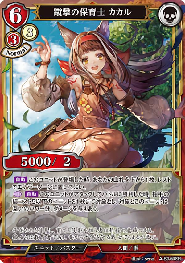 ビルディバイドTCG A-B3-64SR 蹴撃の保育士 カカル (SR スーパーレア) ブースターパック第3弾 あざ笑う..