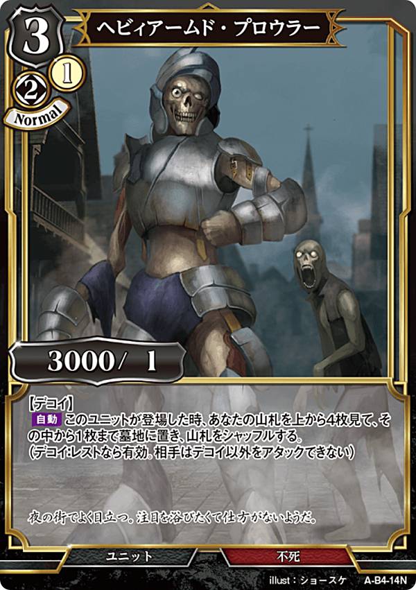 ビルディバイドTCG A-B4-14N ヘビィアームド・プロウラー (N ノーマル) ブースターパック第4弾 忌むべき闇の目覚め、古き伝承の旅立ち