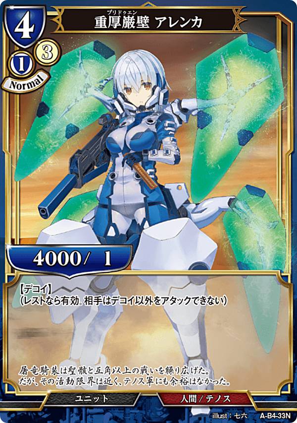ビルディバイドTCG A-B4-33N 重厚巌壁 アレンカ (N ノーマル) ブースターパック第4弾 忌むべき闇の目覚め、古き伝承の旅立ち