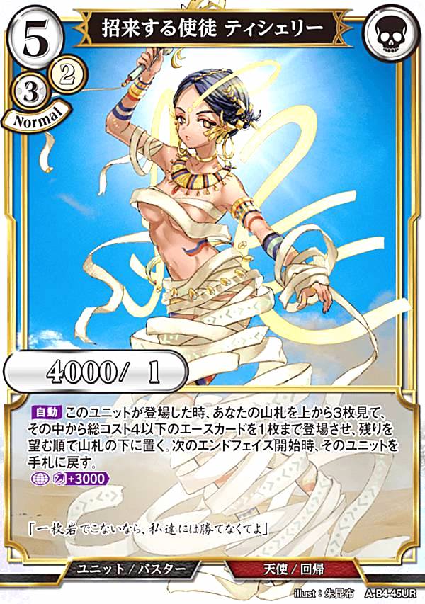 ビルディバイドTCG A-B4-45UR 招来する使徒 ティシェリー (UR ウルトラレア) ブースターパック第4弾 忌むべき闇の目覚め、古き伝承の旅立ち