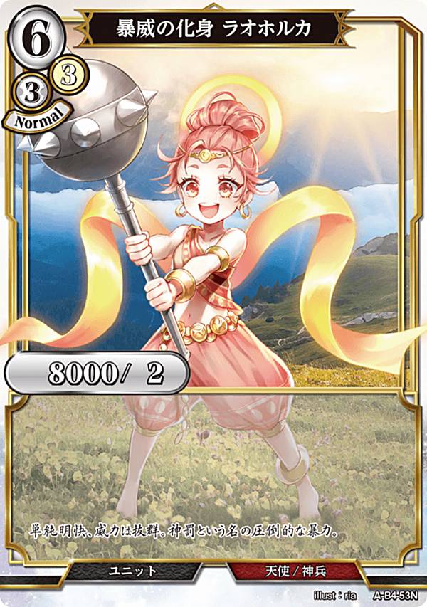 ビルディバイドTCG A-B4-53N 暴威の化身 ラオホルカ (N ノーマル) ブースターパック第4弾 忌むべき闇の目覚め、古き伝承の旅立ち