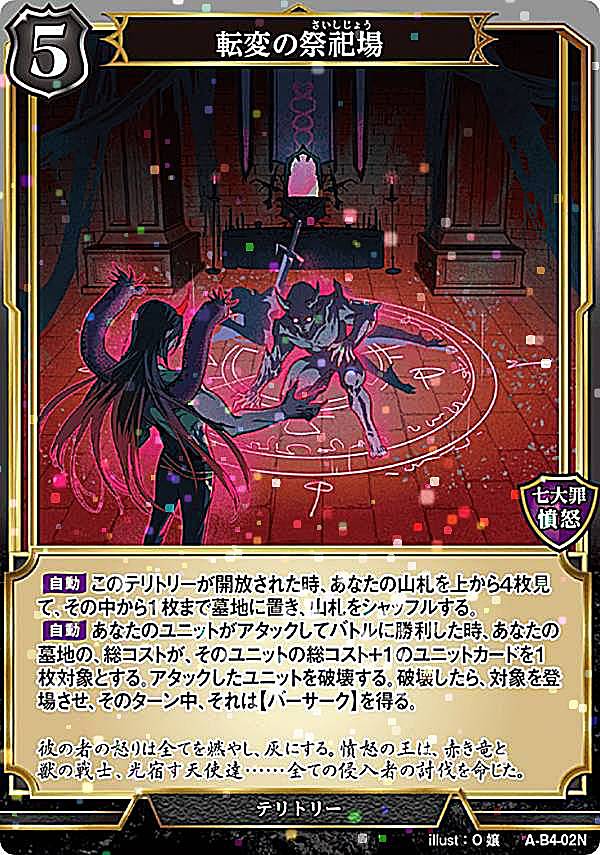 【パラレル】ビルディバイドTCG A-B4-02N 転変の祭祀場 (N ノーマル) ブースターパック第4弾 忌むべき闇の目覚め、古き伝承の旅立ち
