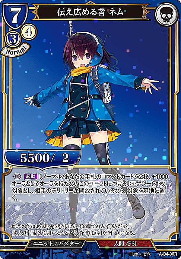 【パラレル】ビルディバイドTCG A-B4-30R 伝え広める者 ネム (R レア) ブースターパック第4弾 忌むべき闇の目覚め、古き伝承の旅立ち