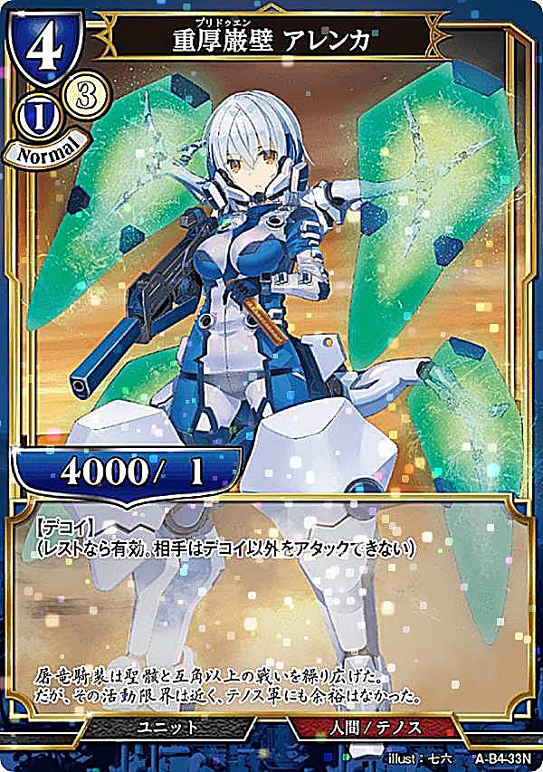 【パラレル】ビルディバイドTCG A-B4-33N 重厚巌壁 アレンカ (N ノーマル) ブースターパック第4弾 忌むべき闇の目覚め、古き伝承の旅立ち
