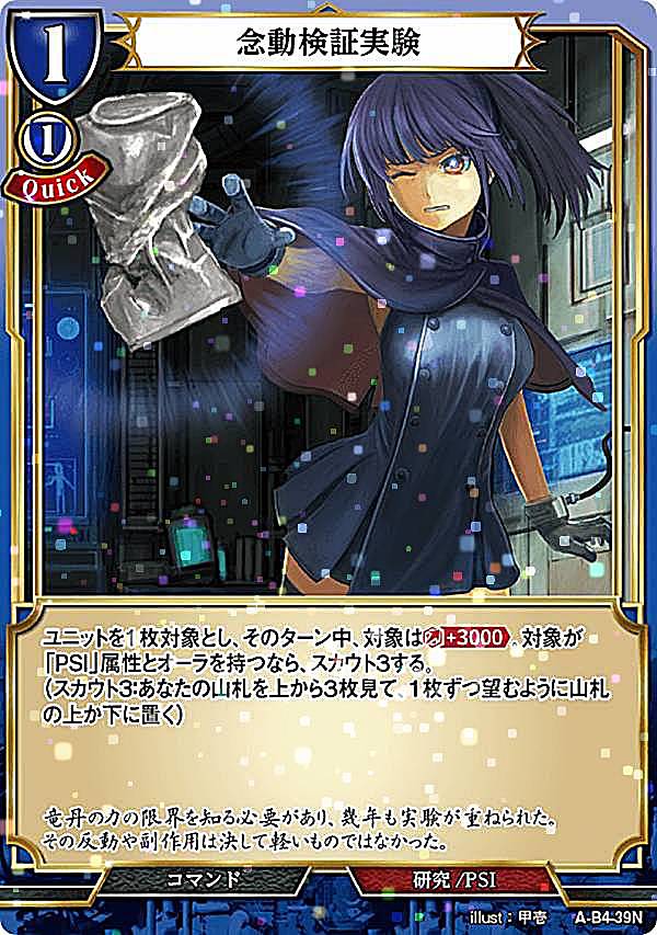 樂天商城 - 【パラレル】ビルディバイドTCG A-B4-39N 念動検証実験 (N ノーマル) ブースターパック第4弾 忌むべき闇の目覚め、古き伝承の旅立ち