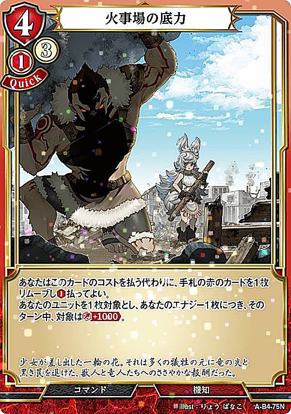 【パラレル】ビルディバイドTCG A-B4-75N 火事場の底力 (N ノーマル) ブースターパック第4弾 忌むべき闇の目覚め、古き伝承の旅立ち