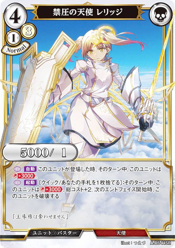 ビルディバイドTCG A-B5-44SR 禁圧の天使 レリッジ (SR スーパーレア) ブースターパック第5弾 蒼き鳥は飛翔し、黒き豹は咆哮す