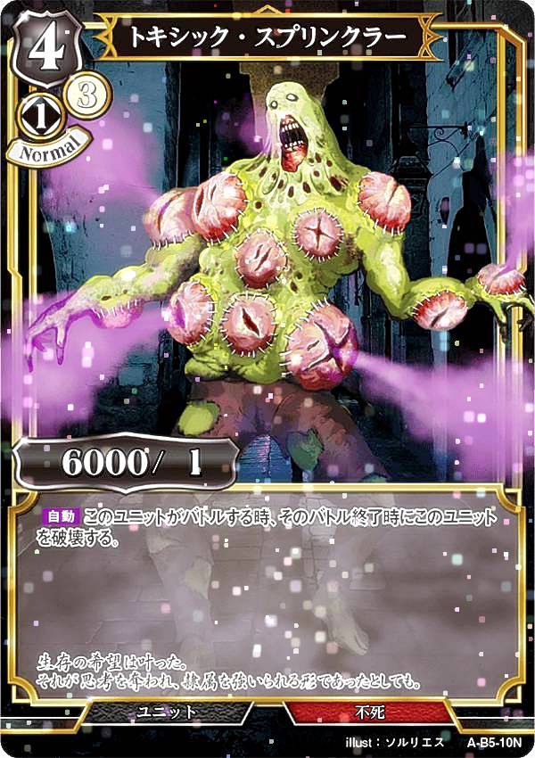 【パラレル】ビルディバイドTCG A-B5-10N トキシック・スプリンクラー (N ノーマル) ブースターパック..