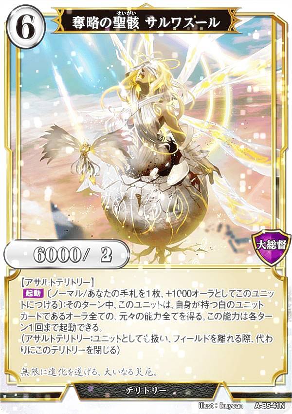 【パラレル】ビルディバイドTCG A-B5-41N 奪略の聖骸 サルワスール (N ノーマル) ブースターパック第5弾 蒼き鳥は飛翔し、黒き豹は咆哮す