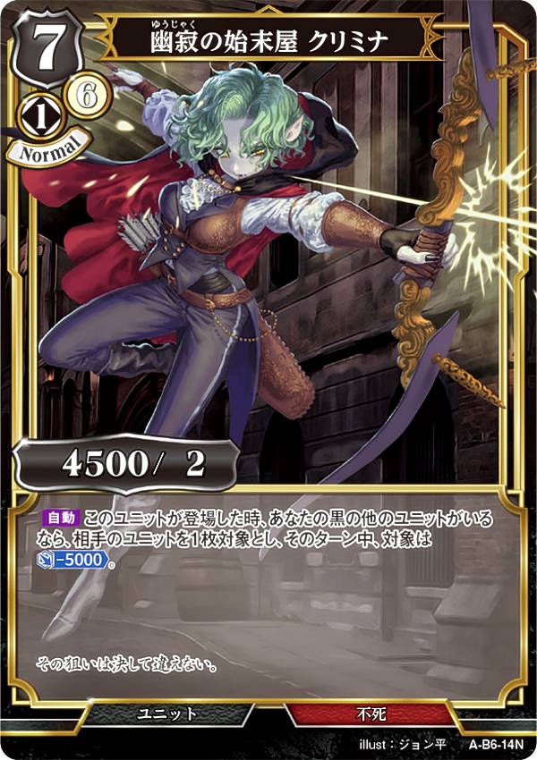 ビルディバイドTCG A-B6-14N 幽寂の始