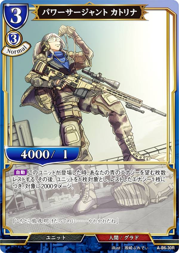 ビルディバイドTCG A-B6-30R パワーサージャント カトリナ (R レア) ブースターパック第6弾 終焉をもた..