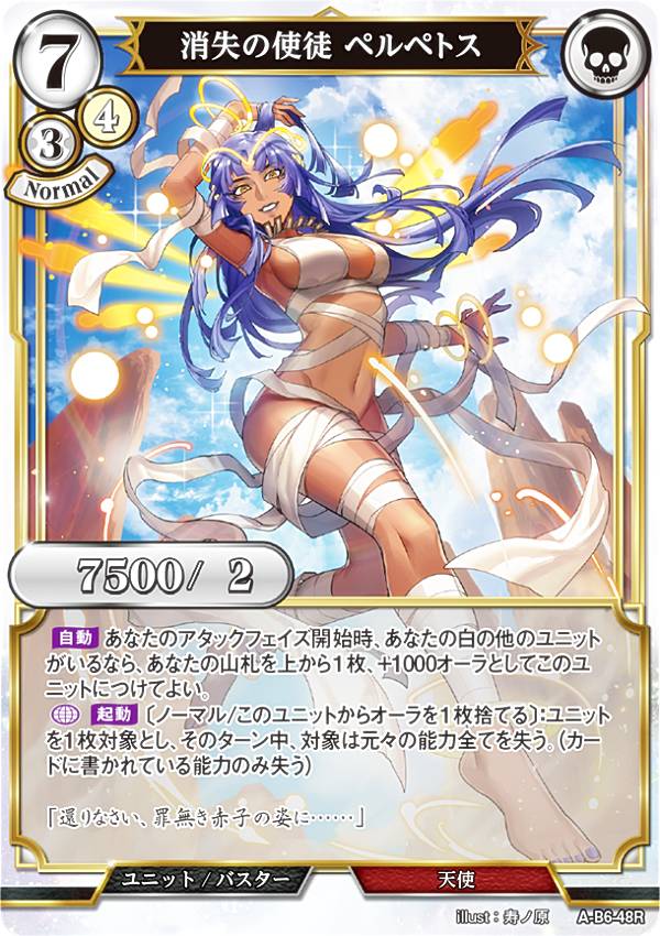 ビルディバイドTCG A-B6-48R 消失の使徒 ペルペトス (R レア) ブースターパック第6弾 終焉をもたらす者..