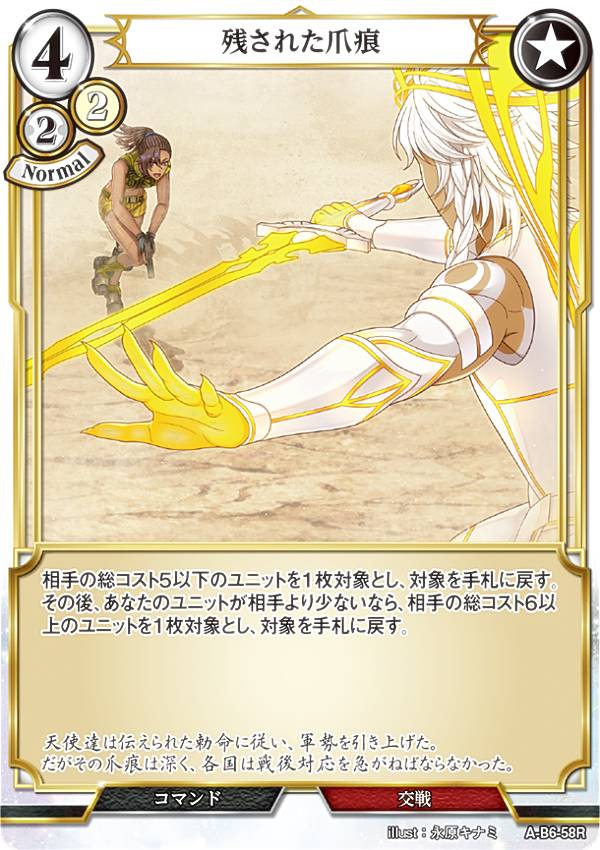 ビルディバイドTCG A-B6-58R 残された爪痕 (R レア) ブースターパック第6弾 終焉をもたらす者、再来を..