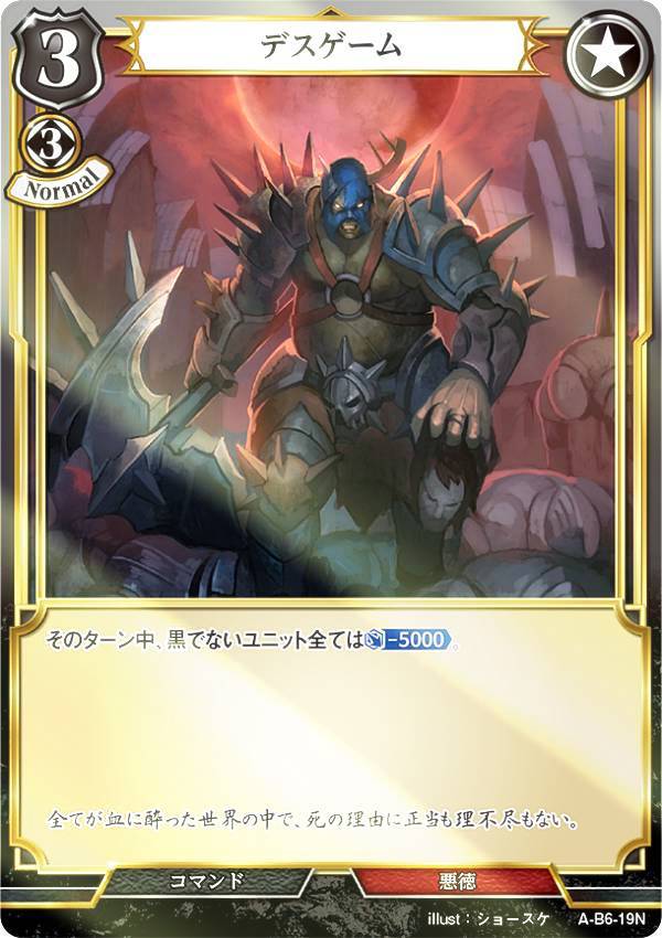 【パラレル】ビルディバイドTCG A-B6-19N デスゲーム (N ノーマル) ブースターパック第6弾 終焉をもたらす者、再来を告げる者