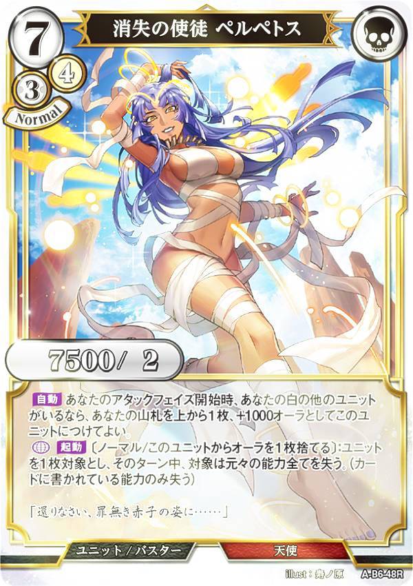 Rakuten - 【パラレル】ビルディバイドTCG A-B6-48R 消失の使徒 ペルペトス (R レア) ブースターパック第6弾 終焉をもたらす者、再来を告げる者