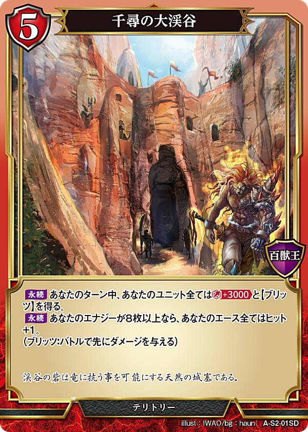 ビルディバイドTCG A-S2-01SD 千尋の大渓谷 (SD) スターティングデッキ Vol.2 紅蓮に猛る獣王