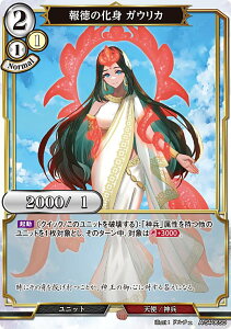 ビルディバイドTCG A-S4-06SD 報徳の化身 ガウリカ (SD) スターティングデッキ 激情を司る神妃