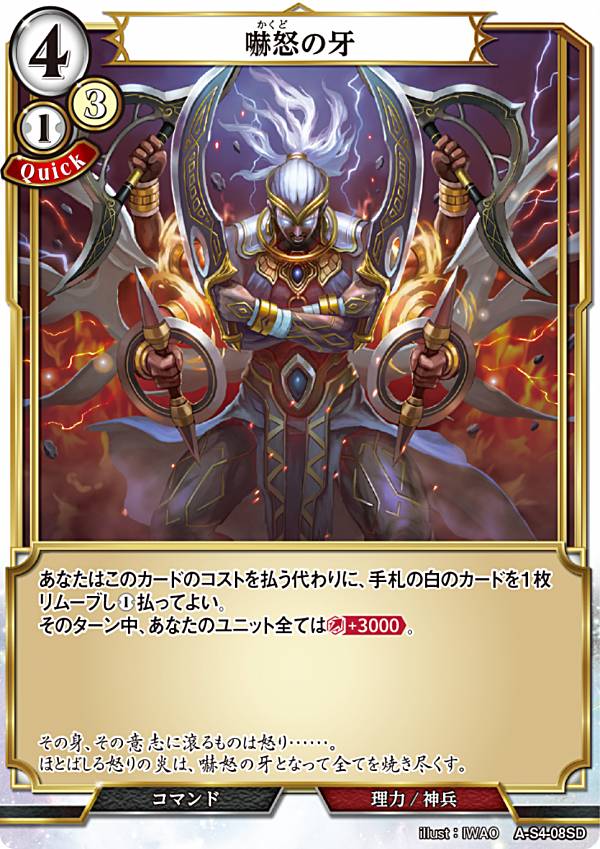 ビルディバイドTCG A-S4-08SD 嚇怒の牙 (SD) スターティングデッキ 激情を司る神妃