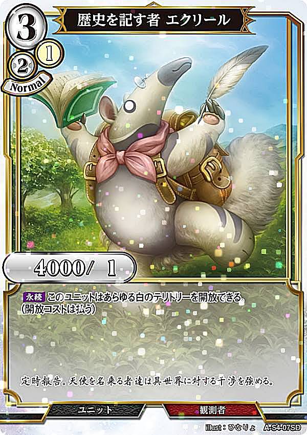 【パラレル】ビルディバイドTCG A-B4/A-S4-07SD 歴史を記す者 エクリール (SD) ブースターパック第4弾 ..