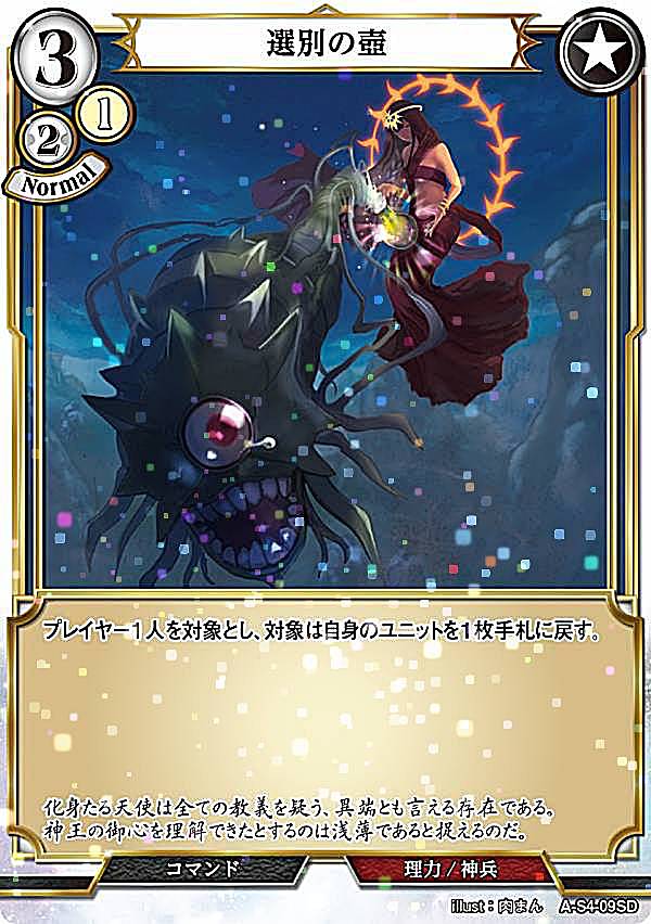 Rakuten - 【パラレル】ビルディバイドTCG A-B4/A-S4-09SD 選別の壺 (SD) ブースターパック第4弾 忌むべき闇の目覚め、古き伝承の旅立ち