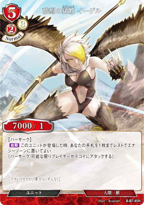 ビルディバイドTCG B-B7-45N 酷烈の猛鷲 イーゲル (N ノーマル) ブースターパック第7弾 新たなる邂逅