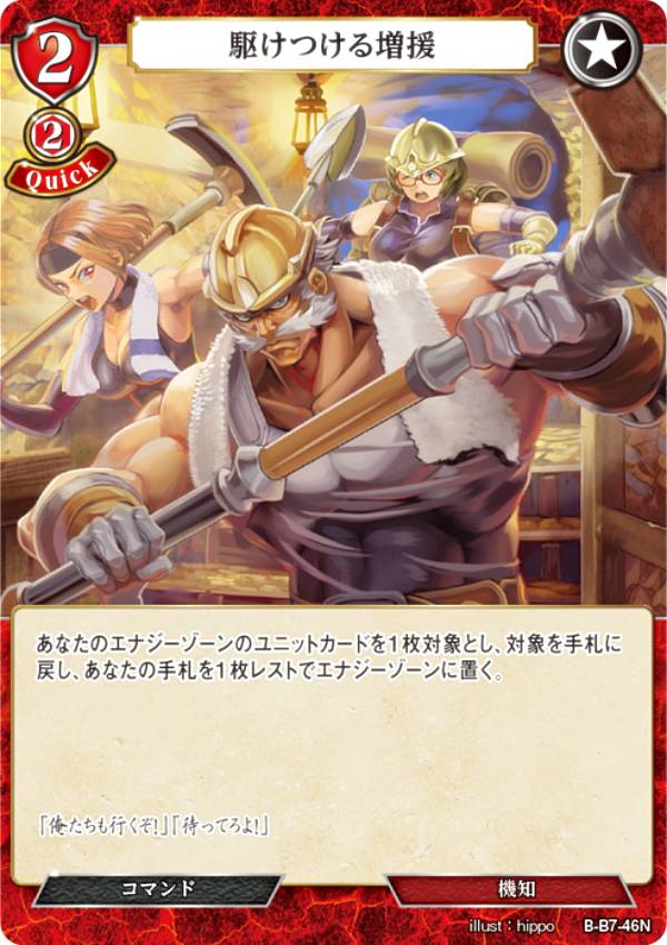 ビルディバイドTCG B-B7-46N 駆けつける増援 (N ノーマル) ブースターパック第7弾 新たなる邂逅