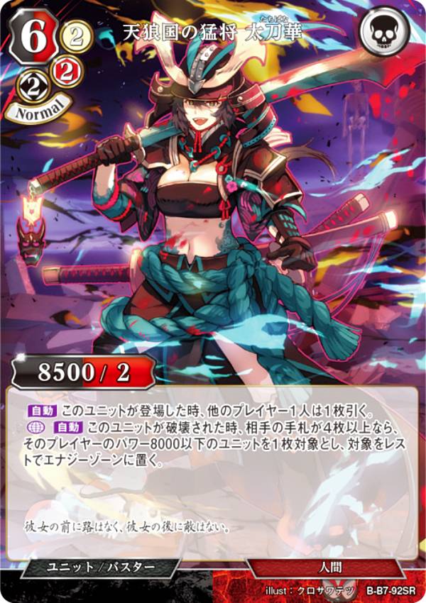 樂天商城 - ビルディバイドTCG B-B7-92SR 天狼国の猛将 太刀華 (SR スーパーレア) ブースターパック第7弾 新たなる邂逅