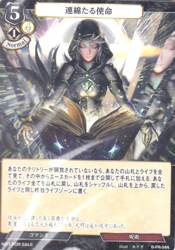 樂天商城 - ビルディバイドTCG B-B7/B-PR-04N 連綿たる使命 (N ノーマル) ブースターパック第7弾 新たなる邂逅