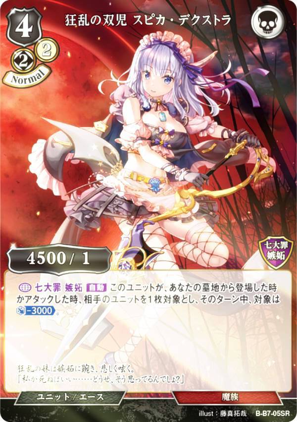 【パラレル】ビルディバイドTCG B-B7-05SR 狂乱の双児 スピカ・デクストラ (SR スーパーレア) ブースターパック第7弾 新たなる邂逅