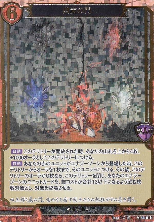 【ホロ・立体箔仕様】ビルディバイドTCG A-B6-61N 四宝の門 (N ノーマル) テリトリーカードパック 第2弾