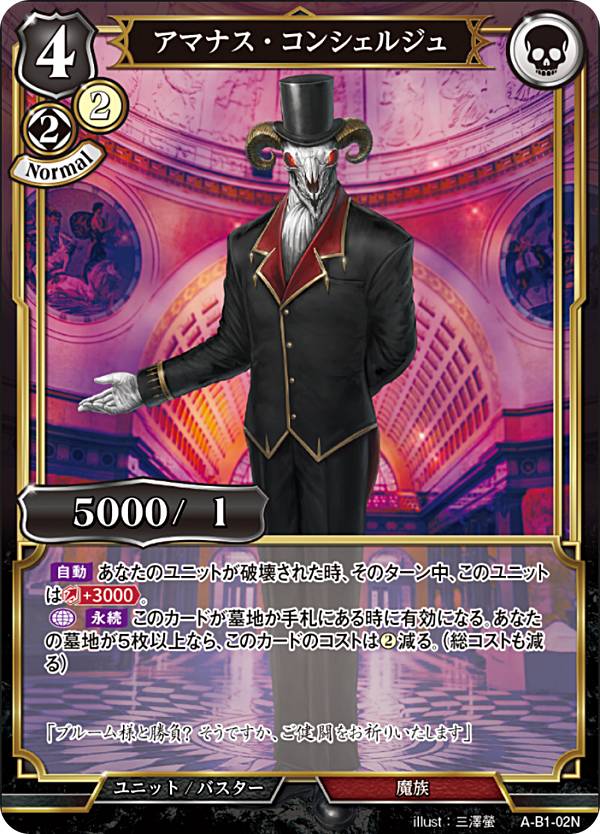 ビルディバイドTCG A-B1-02N アマナス...の商品画像