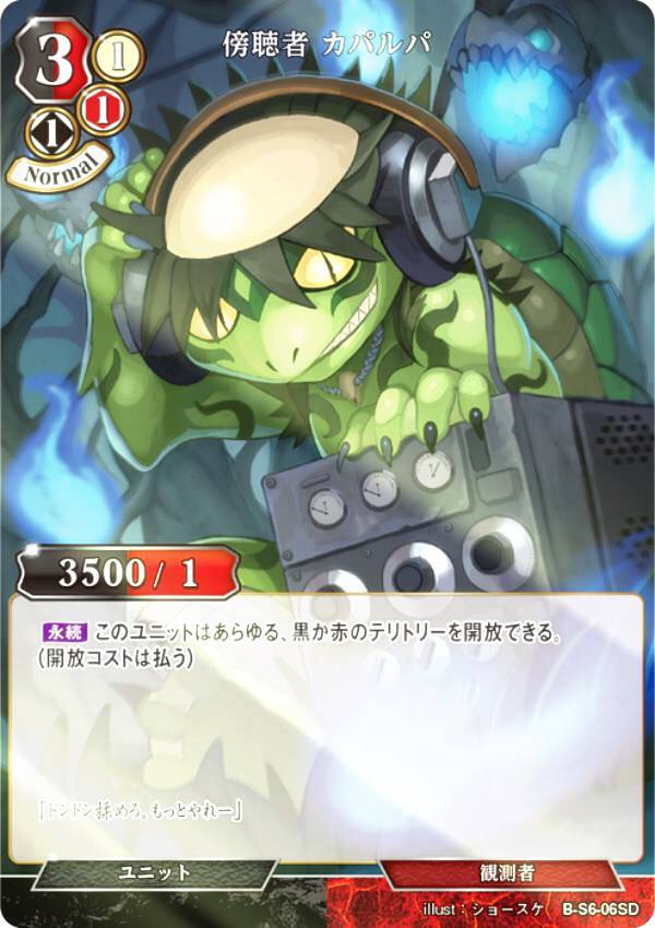 乐天商城 - 【パラレル】ビルディバイドTCG B-S6-06SD 傍聴者 カパルパ (SD) ブースターパック第7弾 新たなる邂逅