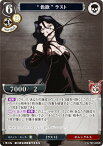 ビルディバイドTCG FA-TB1-03SR “色欲” ラスト (SR スーパーレア) タイアップブースター 鋼の錬金術師 FULLMETAL ALCHEMIST