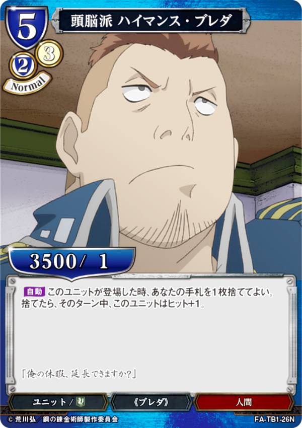 빌디바이드 TCG FA-TB1-26N 두뇌파 하이먼스 브레다 (N 노멀) 타이업 부스터 강철의 연금술사 FULLMETAL ALCHEMIST