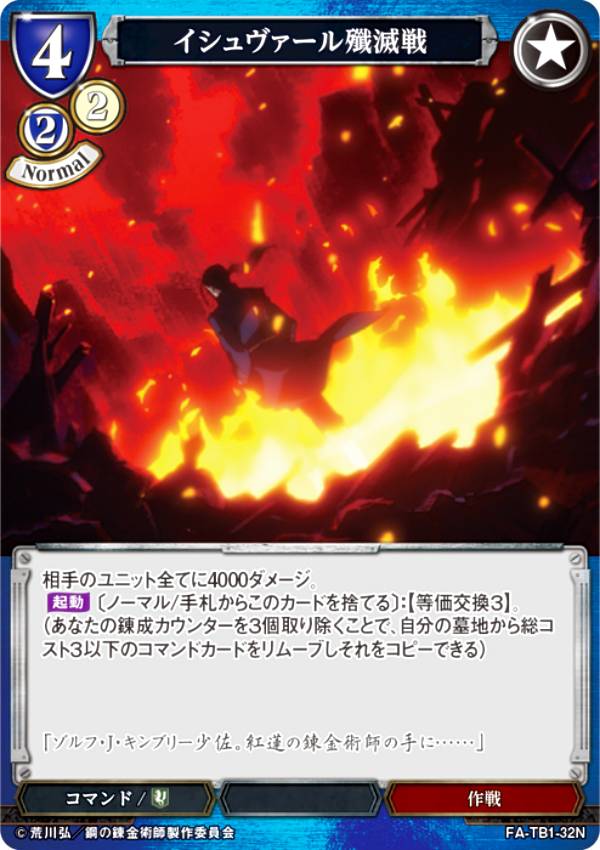 ӥǥХTCG FA-TB1-32N  (N Ρޥ) åץ֡ ݤϣѻ FULLMETAL ALCHEMIST