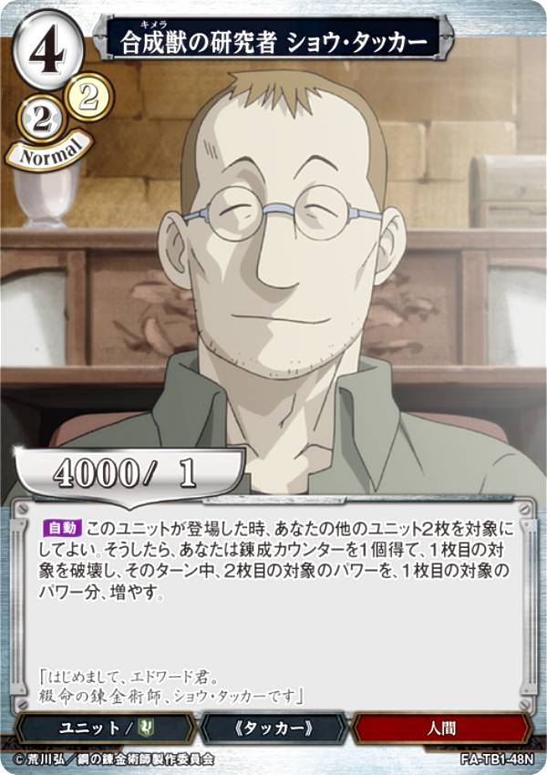 ӥǥХTCG FA-TB1-48N äθ 祦å (N Ρޥ) åץ֡ ݤϣѻ FULLMETAL ALCHEMIST