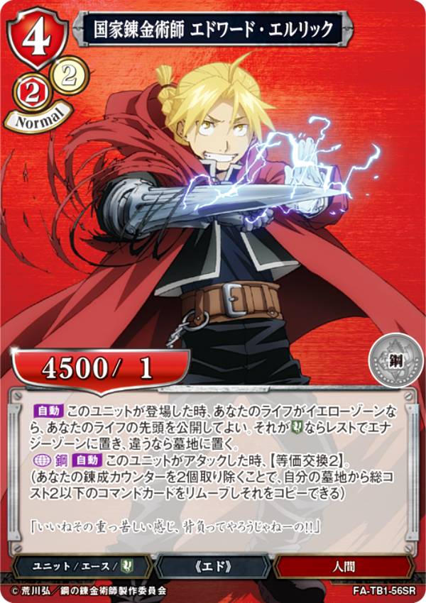 빌디바이드 TCG FA-TB1-56SR 국가 연금술사 에드워드 엘릭 (SR 슈퍼레어) 타이업 부스터 강철의 연금술사 FULLMETAL ALCHEMIST
