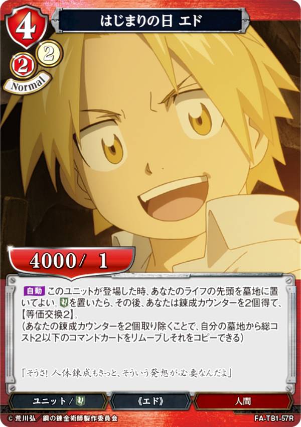 樂天商城 - ビルディバイドTCG FA-TB1-57R はじまりの日 エド (R レア) タイアップブースター 鋼の錬金術師 FULLMETAL ALCHEMIST