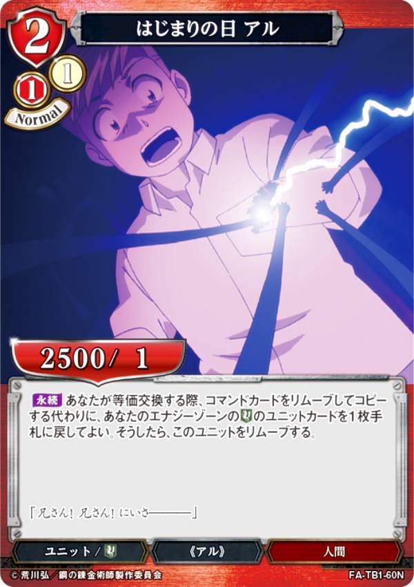 ӥǥХTCG FA-TB1-60N Ϥޤ  (N Ρޥ) åץ֡ ݤϣѻ FULLMETAL ALCHEMIST