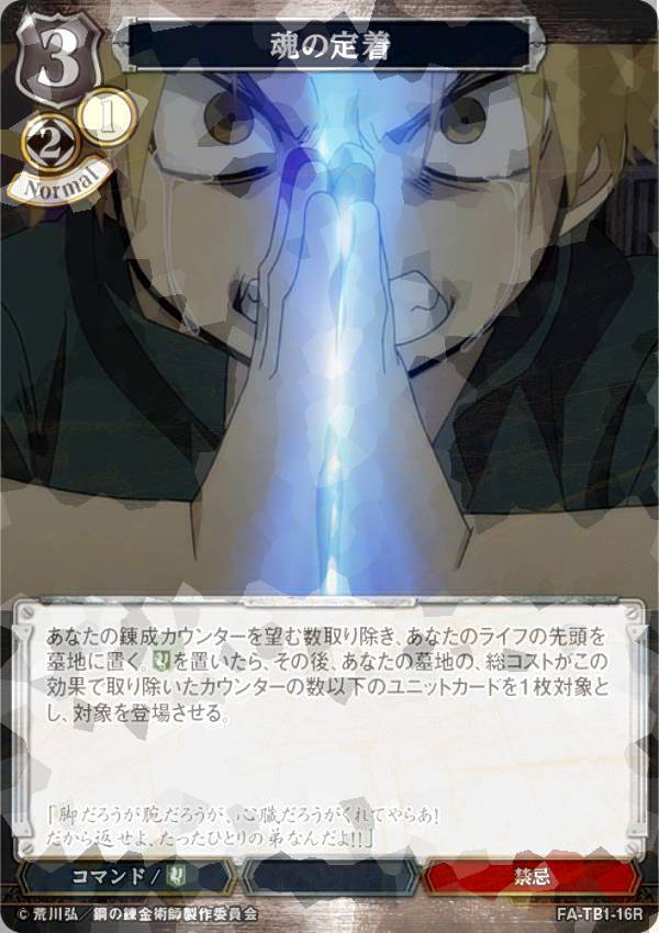 [병렬] 빌 디바이드 TCG FA-TB1-16R 영혼 정착 (R 희귀) 타이업 부스터 강철의 연금술사 FULLMETAL ALCHEMIST